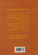 اصول آماده سازی(آنچه هر رهبری باید بداند)